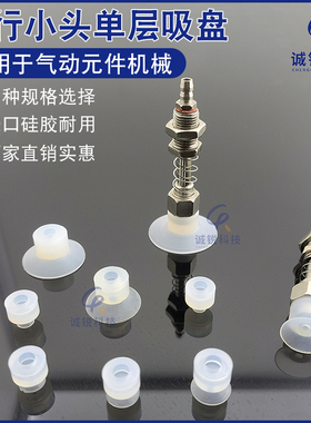 机械手真空吸盘白色单层SPDPMP天行小头硅胶吸嘴气动吸盘金具配件