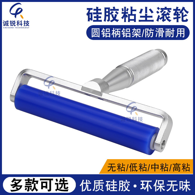 全铝手柄硅胶粘尘滚轮防静电滚筒手机贴膜压膜工业级胶辊除尘滚轮
