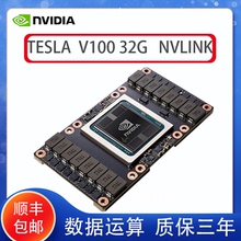 全新 NVIDIA tesla v100显卡GPU运算32g sxm2 nvlink深度学习a100