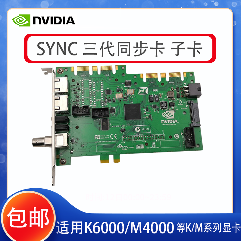 英伟达 Quadro sync一代同步卡全新 子卡匹配K4000/6000 M5000 电脑硬件/显示器/电脑周边 显卡 原图主图