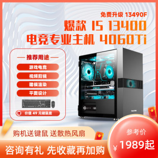 机动前线i5 RTX4060Ti电脑主机电竞台式 13400F 12400F 机游戏办公