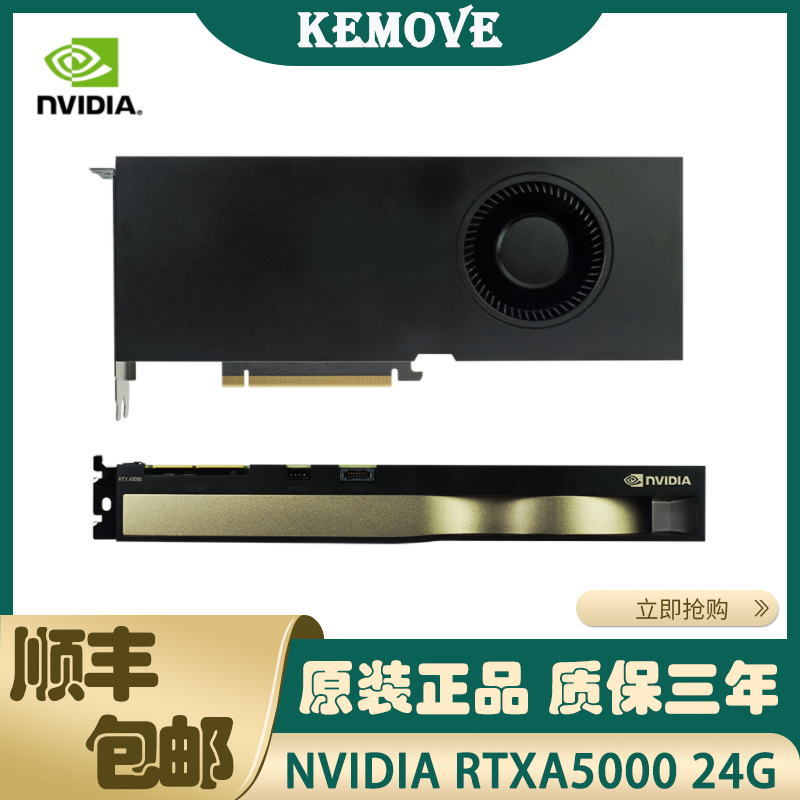 全新NVIDIAQuadroRTXA5000显卡