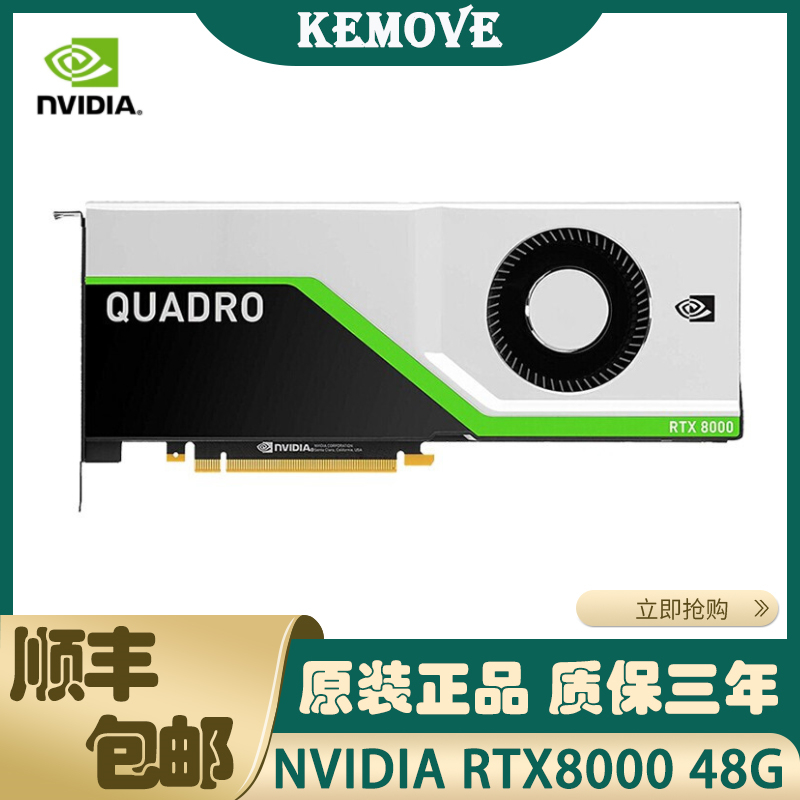 英伟达NVIDIAQUADRORTX8000显卡