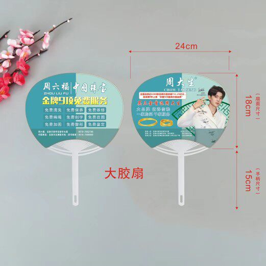 广西贺州广告扇子pp团扇制作宣传卡通胶扇珠宝广告扇印刷