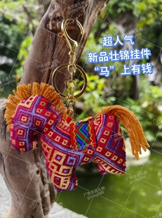 广西壮锦马挂件传统手工制作小马挂件玩偶钥匙扣包包汽车挂件