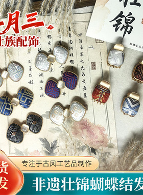 蝴蝶结边夹小抓夹广西非遗壮锦饰品礼物伴手礼文艺复古三月三发夹