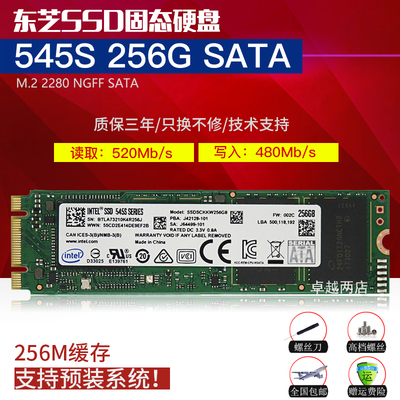 Intel/英特尔 545s 256G M.2 2280 NGFF 小米笔记本SSD 540s 180G