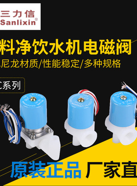 sanlixin三力信饮水机电磁阀SLC-2  13 4 5 6  8 910 AC220 DC24