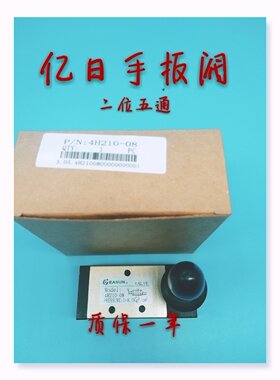 亿日EASUN手扳阀4H210-08 4H310-104H410-15二位五通手动阀