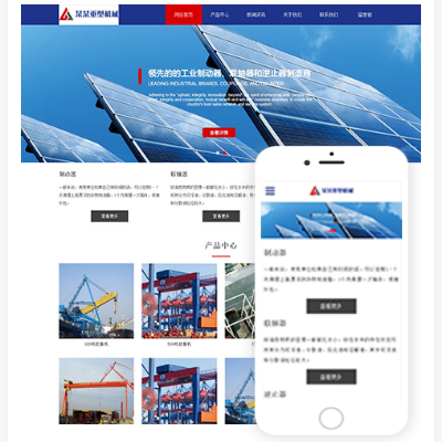 响应式重型设备配件网站源码模板建设一条龙全包
