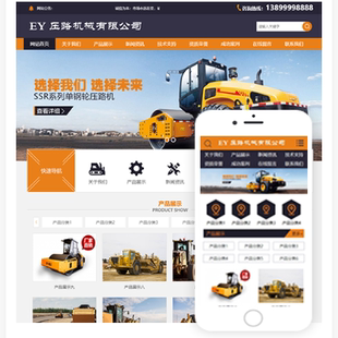 模板建设一条龙全包 全液压双驱挖掘机压路机类网站源码