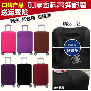 弹力拉杆箱保护套纯色旅行箱布套加厚耐磨行李箱拉链铝框通用布套