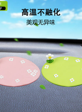 卡通清新小花汽车防滑垫中控台车载防滑垫车用摆件香水手机置物垫