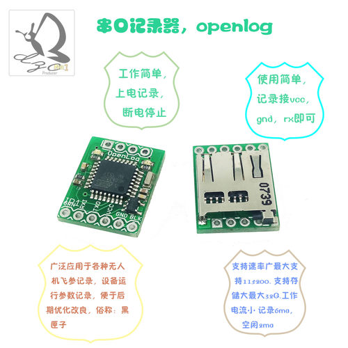 PIX PPz cleanflight naze3飞控串口数据记录器 openlog  黑匣子 - 封面