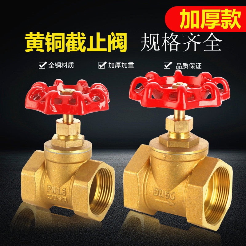 加厚黄铜截止阀水管阀门开关dn15 dn20 dn25 dn32 dn40 dn50