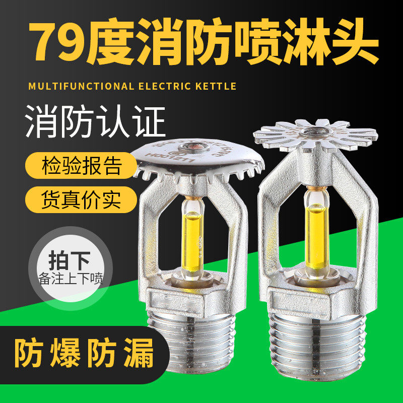 Fire sprinklers 79 Sprinkler Droop Nozzle fire control equipment 79 Degree nozzle 3c Authenticatein the Electronic/Electrician , Fire alarm equipment , Sprinkler  category - from Buy2taobao.com to provide professional Taobao agent buy service