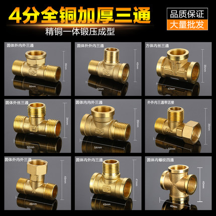 4分全铜加厚三通接头三内丝一内二外三外丝燃气管热水器水管配件