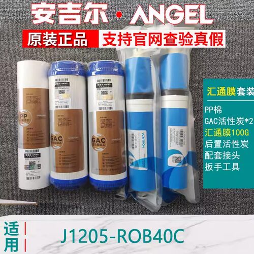 安吉尔净水器滤芯正品