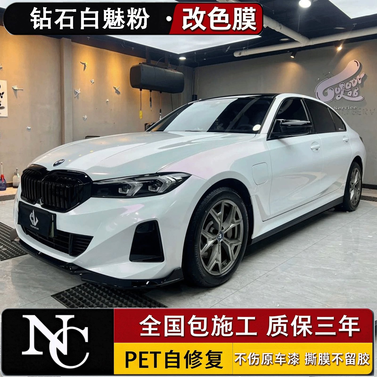 pet钻石白魅粉汽车改色膜自修复