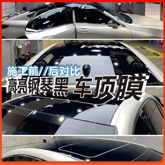 汽车PET钢琴黑车顶膜悬浮车顶
