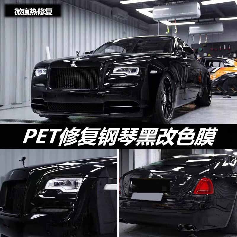 pet自修复钢琴黑改色膜汽车补膜