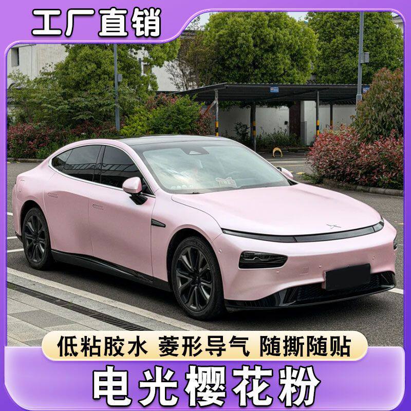 电光樱花粉汽车改色膜PET补膜