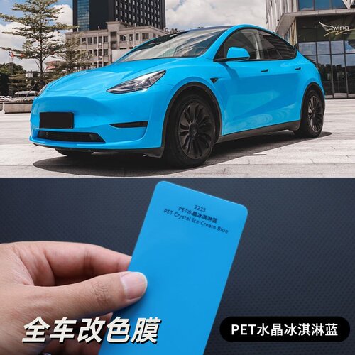 改色膜全车膜PET水晶冰淇淋蓝