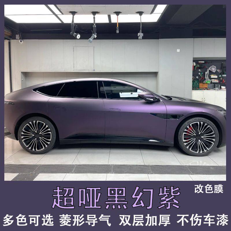 PET汽车超哑黑幻紫改色膜补膜