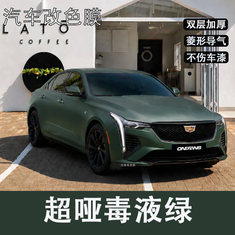 PET毒液绿汽车改色膜超哑补膜