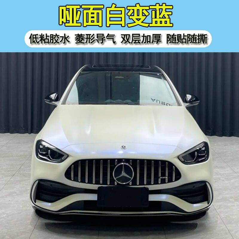 整车PET亚面白变蓝汽车改色膜