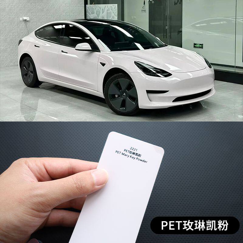水晶玫琳凯粉PET汽车保护改色膜