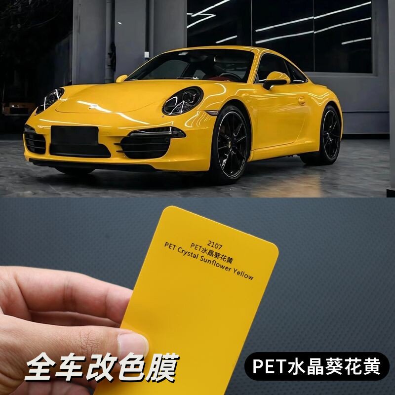 汽车改色膜全车膜PET水晶葵花黄