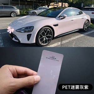 PET水晶迷雾灰紫汽车改色膜补膜