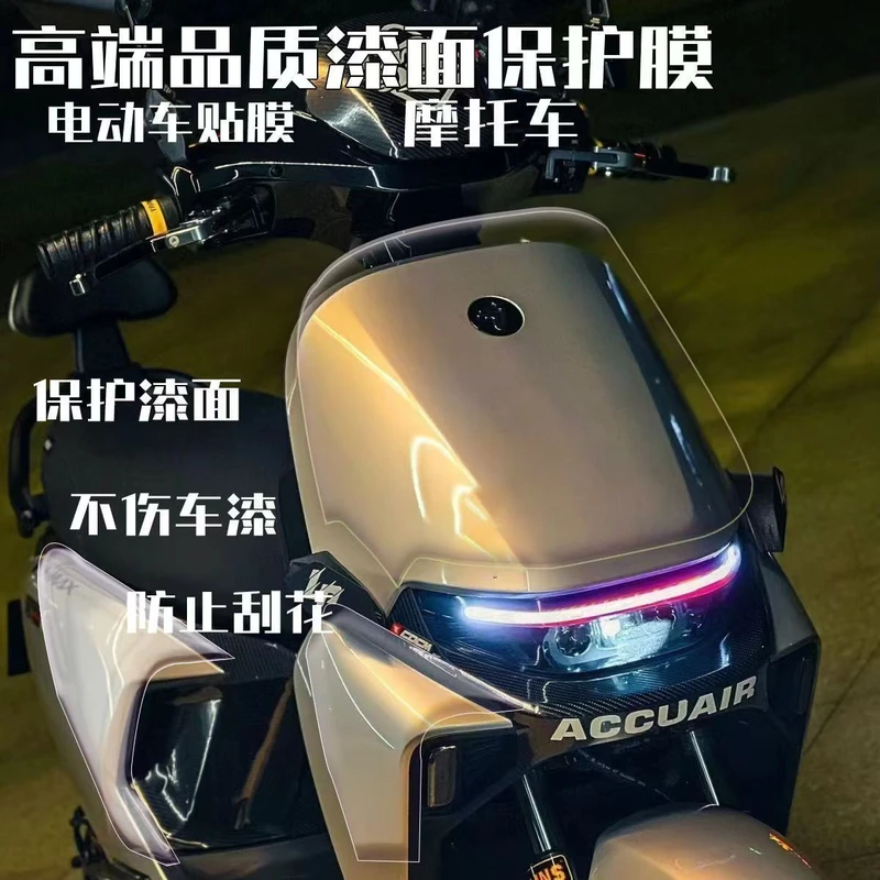 汽车电动车TPU透明隐形车衣保护