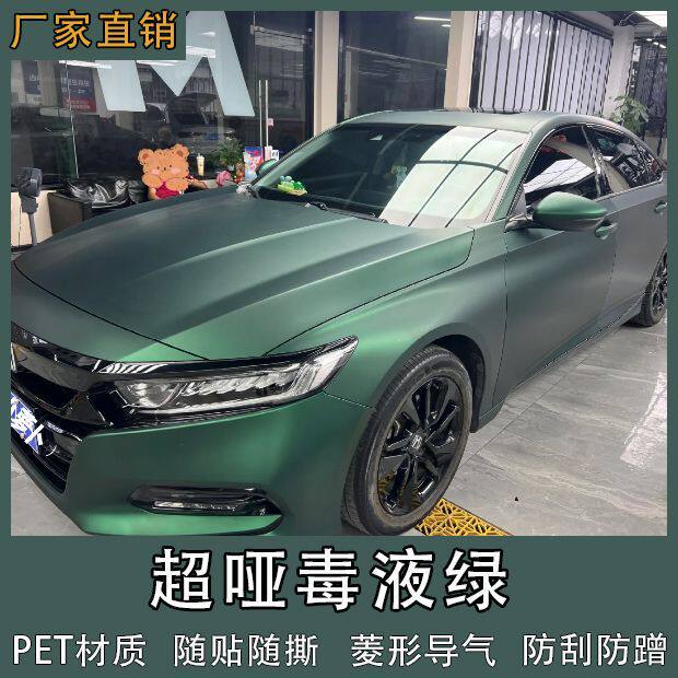 PET汽车改色膜超哑毒液绿