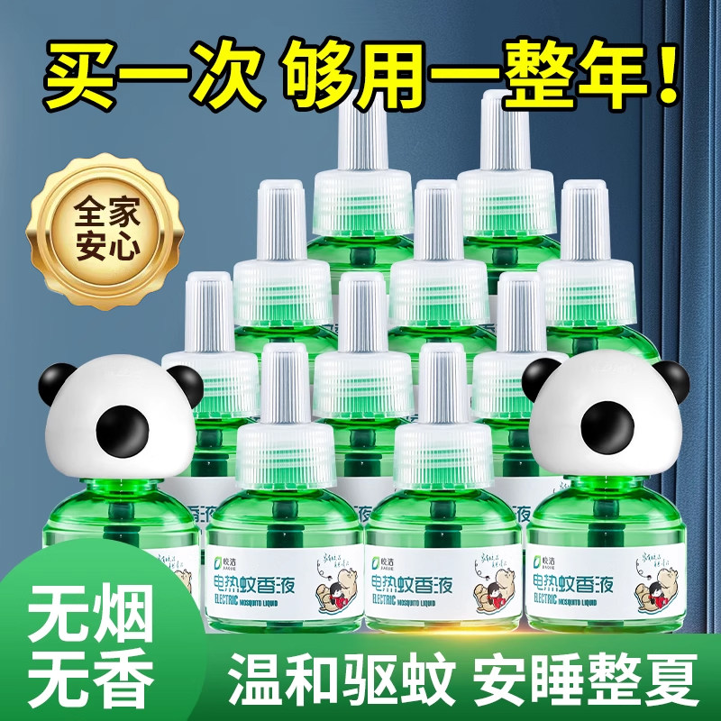 蚊香液驱蚊电热插电式防蚊灭蚊专用补充液非无毒无味非孕妇婴儿童