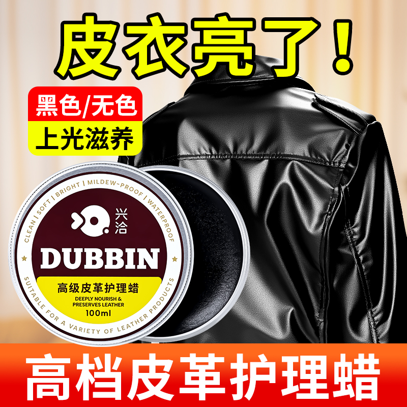 护理保养皮衣翻新上光护理保养