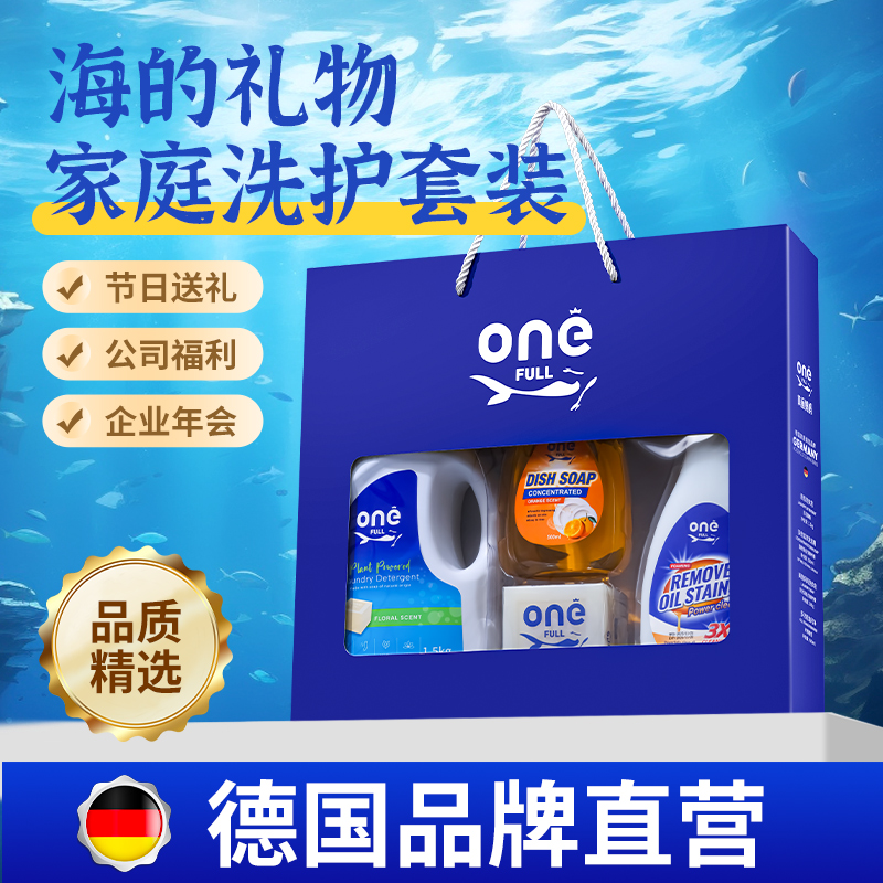 ONEFULL清洁剂礼盒4件套