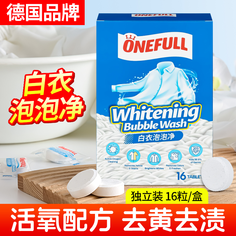 去污神器衣服增白剂ONEFULL