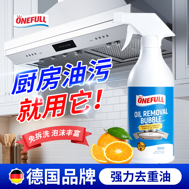 ONEFULL油污净厨房重油污清洁剂