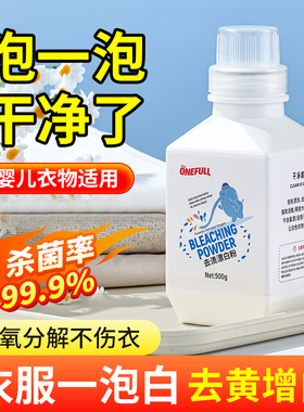 德国漂白剂白色衣物去渍去黄增白衣服水洗白神器发黄还原剂漂白粉