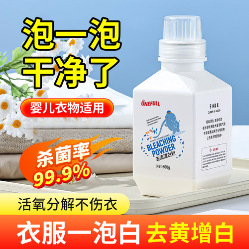 衣服发黄脏污一泡还原