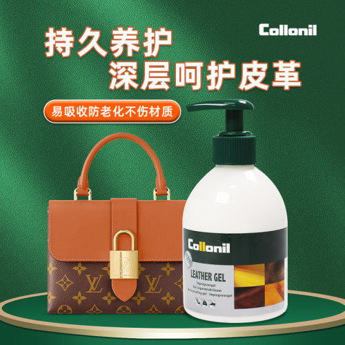 Collonil1909奢侈品包包护理剂