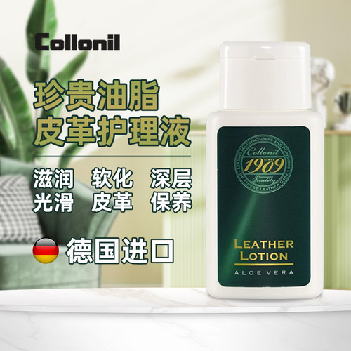 Collonil1909奢侈品包包小羊皮真皮皮衣植鞣革纳帕皮保养油滋养膏