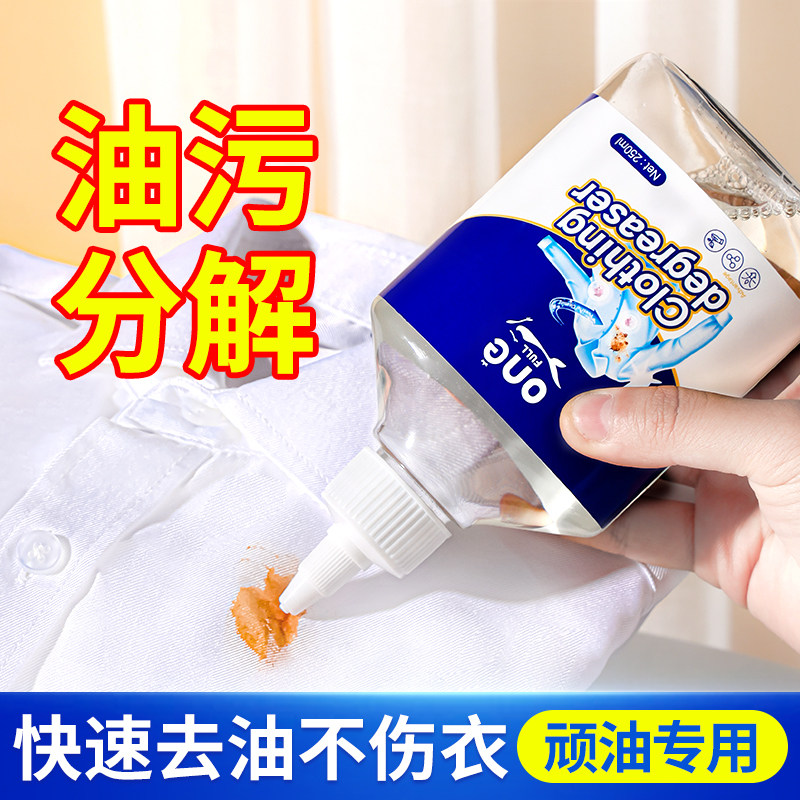 德国去油渍衣服污渍神器洗白彩色衣物去油王除顽固油迹专用清洁剂,洗护清洁剂/卫生巾/纸/香薰,干洗剂/衣物渗透清洁剂,淘宝优惠券,粉丝福利购,淘宝优惠卷