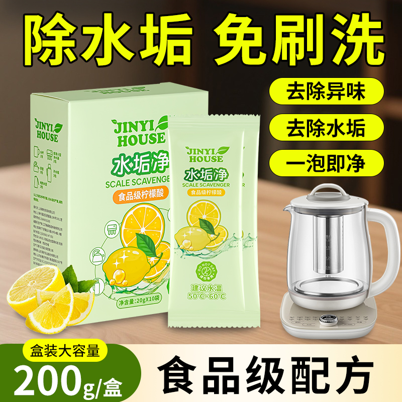 水垢清除剂烧水壶食品级柠檬酸