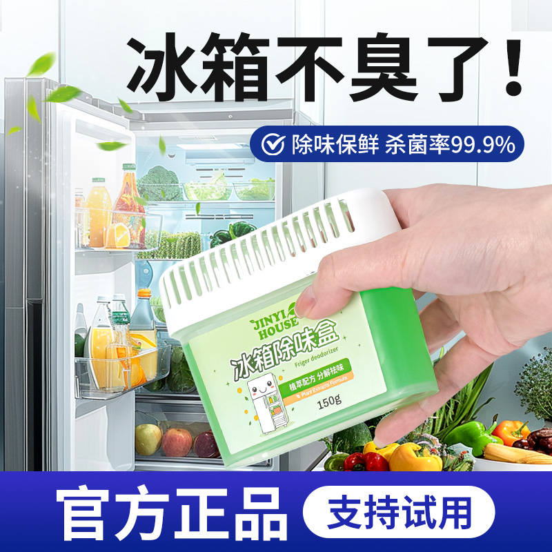 【植萃配方！】食品级冰箱除味盒