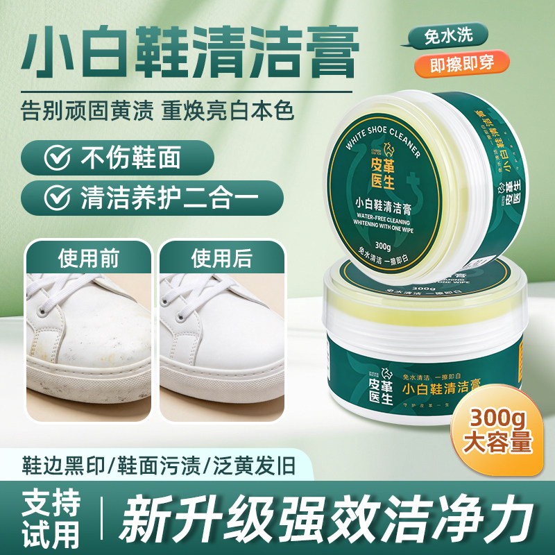 小白鞋清洗剂去污增白去黄神器刷鞋洗鞋清洁剂一擦免洗专用清洁膏