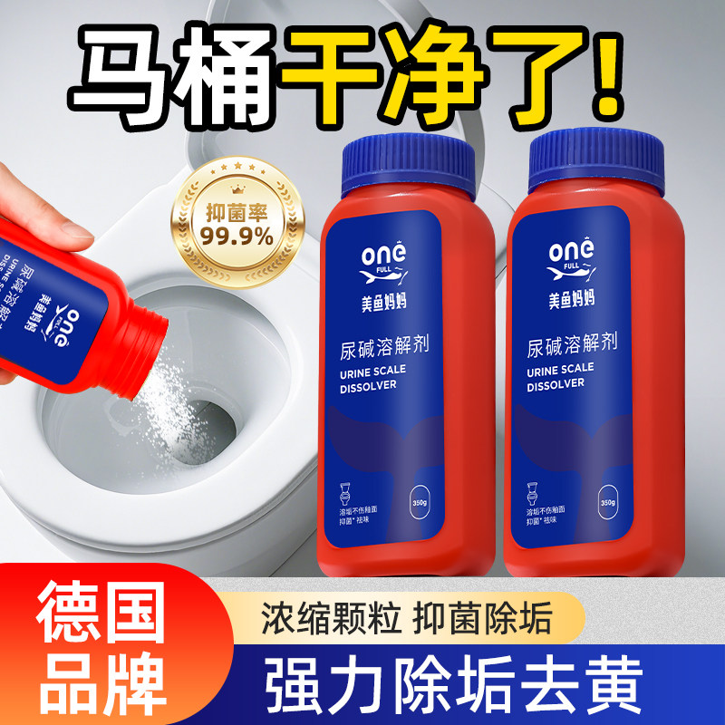尿碱溶解剂马桶清洁强力去污垢除尿检黄渍洗厕所便池洁厕神器家用