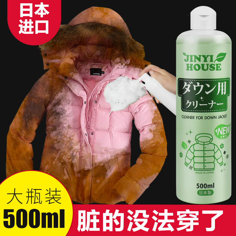 日本干洗剂羽绒服清洗剂家用免水洗去霉斑菌斑油污洗顽固污渍神器